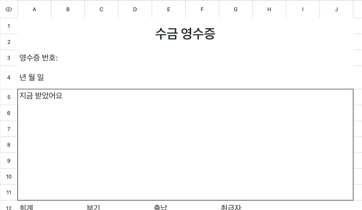 공백 수금 영수증 템플릿
